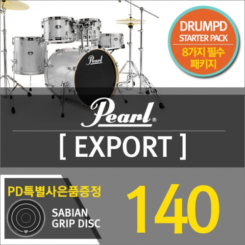 Pearl Export 익스퍼트 스타터팩
